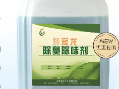 甄冠龙废气除臭剂